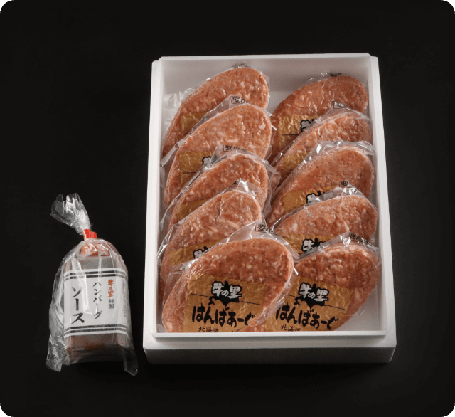 ビーフハンバーグ10個特製ソース1本の詰合せ