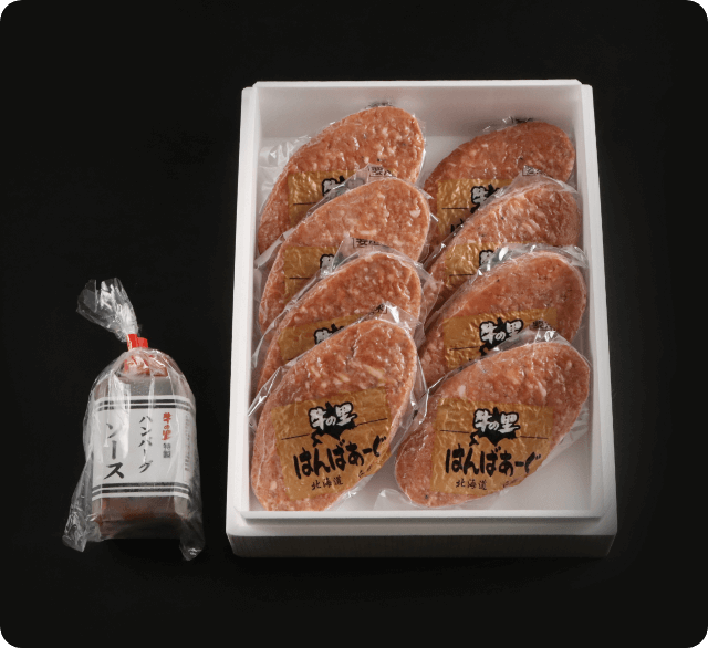 ビーフハンバーグ8個特製ソース1本の詰合せ